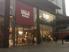-无印良品餐堂 MUJI Diner(成都太古里店)