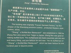 -张包铺(道外店)