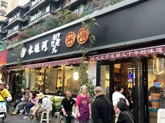 -水碾河刘老大串串香(水碾河路店)