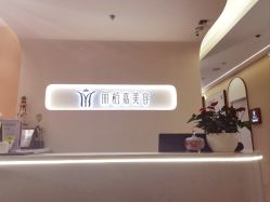 -丽栢嘉美容