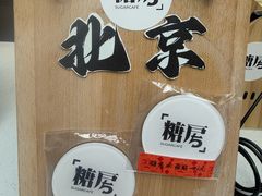 -糖房咖啡(南锣鼓巷店)