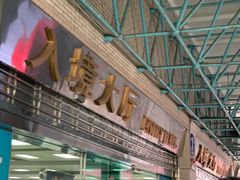 -珠海拱北口岸