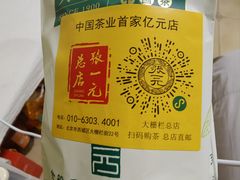 -张一元(总店)