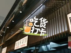 门面-老碗会·陕西手工面(前海世茂店)