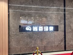 -尚荟汤泉生活馆