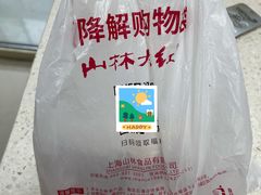 -山林大红·上海大红肠(四川北路店)