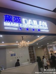 -黛蓝形象定制