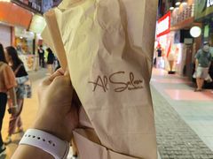 -Al Salam莫的三明治