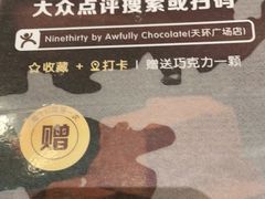 -Ninethirty by Awfully Chocolate(天环广场店)