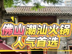 -大良毋米粥·粥底火锅(岭南天地店)