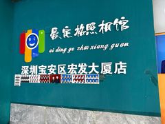 -爱定格照相馆·证件照(深圳宝安壹方城店)