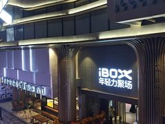 -iBOX游乐场