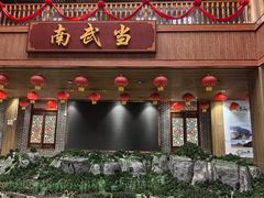 -南武当山景区