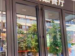 门面-集品堂·JPC餐厅(青年大街市府店)