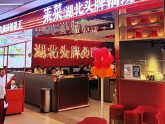 -来菜·湖北头牌藕汤(武商MALL众圆店)