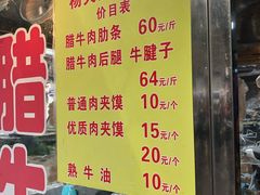 -杨天玉腊牛羊肉