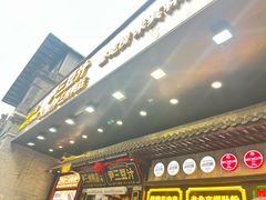-尹三豆汁(前门旗舰店)