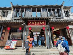 -二泉园老菜馆·百年无锡菜