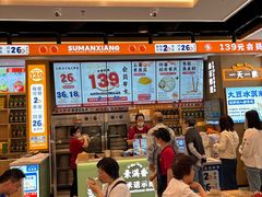 -素满香·全民食养自助(长宁龙之梦店)