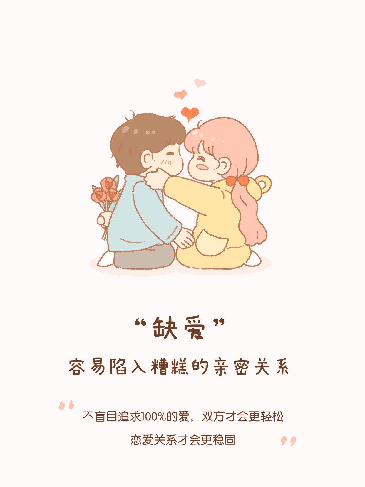 你"缺爱"吗?