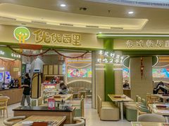 -优优西里·意式餐厅(福州金融街万达店)