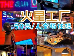 -火星工厂·桌游·团建聚会·轰趴馆(厦滘店)