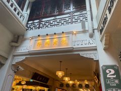 -三生有信(豫园商城店)
