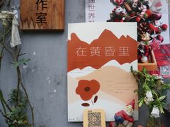 -知物癖(牛王庙店)