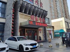 -令氏家外家周秦食府(高新店)