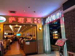 -萨莉亚意式餐厅(人和印象万家店)