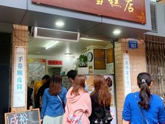 门面-成裕雪糕店(士多店)