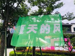 -雅达·阳羡溪山小镇中心