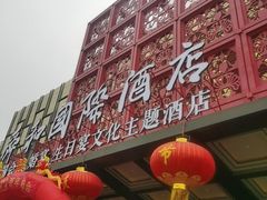 -舜和巴西烤肉餐厅(舜和国际店)