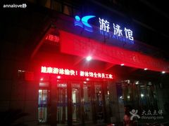 -河南省体育场馆中心游泳馆
