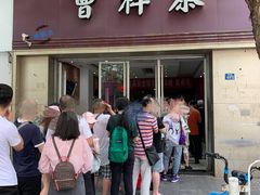 门面-曹祥泰(解放路店)