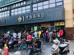 -老盛昌(聚丰园店)