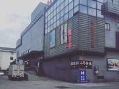 门面-羊阿公·嘉福烤全羊龙虾馆·家常菜(广益店)