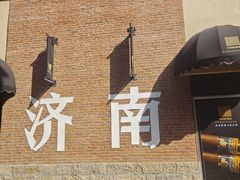 -济南大明湖景区