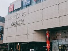 -汇德隆银隆