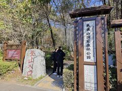 -吉林市朱雀山国家森林公园