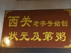 门面-伍湛记 · 广州老字号(龙津中路店)