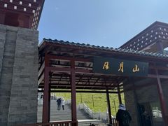 -日月山景区