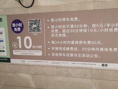 -合生汇·停车场