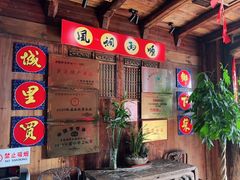 -民俗村柴火灶·景德江西菜(中国陶瓷博物馆店)