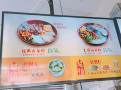菜单-明桂米粉(北站店)