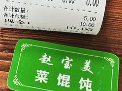 -赵宝美煎包店