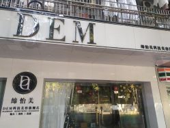 -DEM缔怡美科技美容