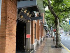 -功德林(南京西路店)