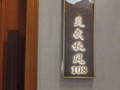 -胡杨记忆(和平路店)