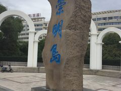 -瀛洲公园